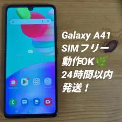 Galaxy A41 SIMフリー 64GB ブラック 本体 auモデル