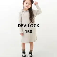 DEVILOCK デビロック 配色メロウリブワンピース 150