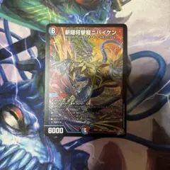 デュエマ 魔誕の封殺ディアスz 引退品 デッキパーツ デアリバイク