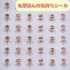 パフェほんの気持ちシール 丸型72枚