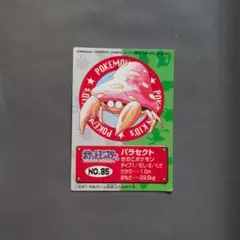 トップサン ポケットモンスター No.047 パラセクト 裏面青 - メルカリ