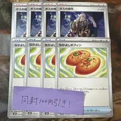 ボスの指令　なかよしポフィン　各4枚