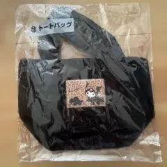 サンリオ当たりくじ クロミ トートバッグ