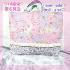 入園入学　ピンク紫星座リバティ柄ユニコーン柄キルティングレッスンバック絵本図書袋