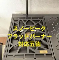 1/f SPACE フラットバーナー 五徳 ワンエフスパイダー 1/f SPACE フラットバーナー用五徳 1/f Spider ワンエフスペース