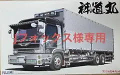 フジミ 富士丸特急 冷凍車 TR-13 デコトラプラモデル トラック