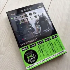 この配信は終了しました　青本雪平