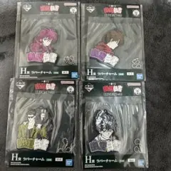 幽☆遊☆白書 ラバーチャーム 4個セット