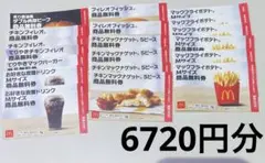 マクドナルド無料券A