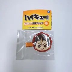 ハイキュー みにコレ 前髪クリップ 西谷夕 新品未開封