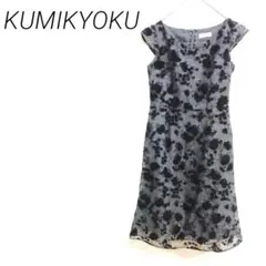 KUMIKYOKU 花柄 ノースリーブ ひざ丈ワンピース　裏地　レースフォーマルのサムネイル