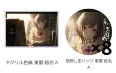 プロセカ はぴこれくじ バースデー BIGアクリルパネル 東雲絵名 - メルカリ