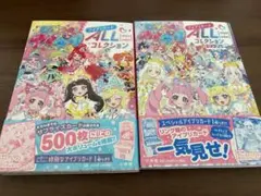 ひみつのアイプリ　アイプリカード　ALLコレクション　リング編