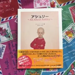 アシュリー : all about Ashley