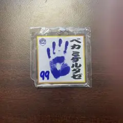 モンテディオ山形 ベカ選手グッズ