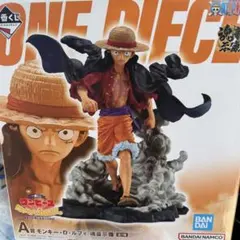 ワンピース　一番くじ　ルフィ　フィギュア　A賞