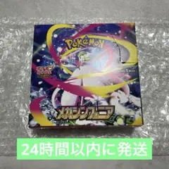 ポケモンカード メガシンフォニア 未開封 BOX シュリンク付き 絶版