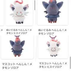 即日発送】へんしん！メタモン マスコット 4点セット - メルカリ
