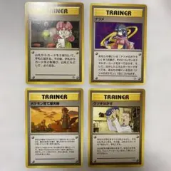 ポケモンカード　旧裏　トレーナーカード　まとめ売り 4枚のサムネイル