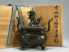 古銅製 香炉 龍耳 浮彫 木箱付き 伝統工芸 高岡銅器 洋銀 香炉 龍摘 双鳳凰耳 蝋型鋳物原型師 須賀月芳