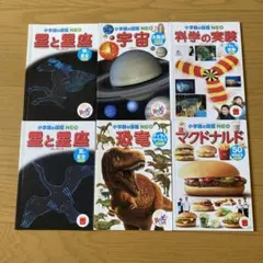 【美品】6冊セット　小学館の図鑑 neo