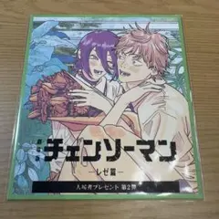 チェンソーマン レゼ編 入場者特典　第2弾