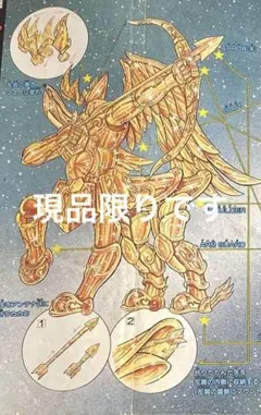 当時もの 聖闘士星矢 サジタリアス 聖衣 カタログ ピンナップポスター