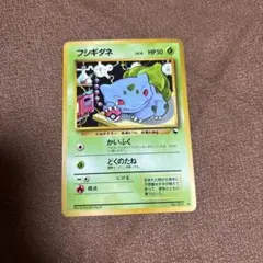 【希少】ポケモンカード旧裏 クイックスターターギフト フシギダネ