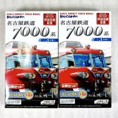 【未開封未組立】Bトレイン Bトレ 名鉄7000系 3次車 引退記念 2両×2箱のサムネイル