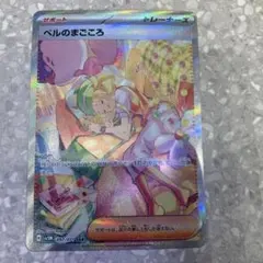 ベルのまごころ SAR SV5M サイバージャッジ 097/071