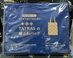 STORY 4月号増刊付録 TATRASの軽ふわバッグのサムネイル