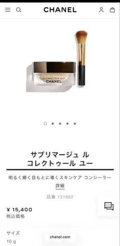 シャネル　サブリマージュ コレクチュール ユー 10 コンシーラー