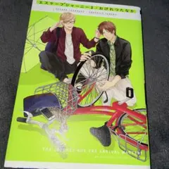 エスケープジャーニー 2