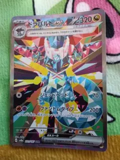 ドラパルトex SAR スカーレット&バイオレット ハイクラスパック テラスタ…