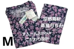 【新品】アムールこだわり設計　高島ちぢみパジャマ(M)　日本製のサムネイル