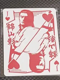 錦山彰　龍が如く トランプ エムホールデム