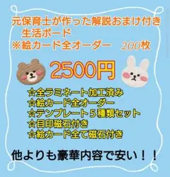 元保育士が作った解説おまけ付き　お支度ボード　※絵カード全オーダー　200枚