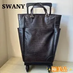 SWANY スワニー クロコダイル柄キャリーバック 完売品 レア - メルカリ