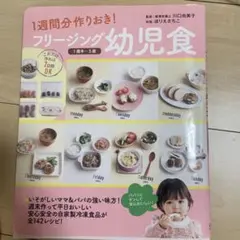 【離乳食】【幼児食】一週間分作りおき！フリージング幼児食