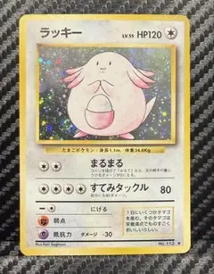 PSA9 旧裏　ラッキー ★ 第1弾拡張パック ラッキー LV.40(拡張シート第1弾) ◇ [旧裏面] No.113 買取 | ポケモン