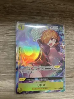 ワンピースカードリリス キャラクターカード Rパラレル