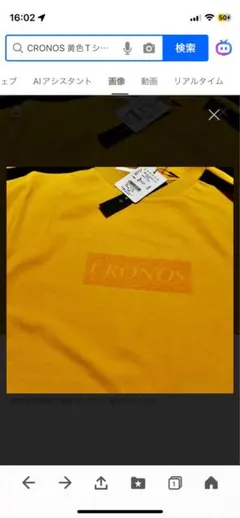 CRONOS クロノス 東京限定カラー Tシャツ オーバーサイズ 未開封 