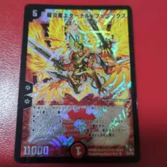 DMデュエルマスターズ 龍炎鳳エターナルフェニックス 火 旧枠初期