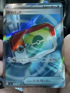 ポケパットSR 即日発送