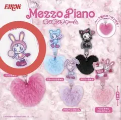 Mezzo Piano ポンポンチャーム ベリエちゃん