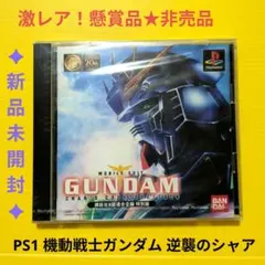 2026年最新】ps ソフト 機動戦士ガンダムの人気アイテム - メルカリ