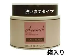 アルミック　ヘアマスク　洗い流すヘアトリートメント１個250g 潤い　さらさら髪のサムネイル