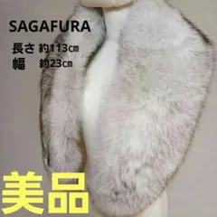 ​【美品】SAGA FURS ブルーフォックス ショール 和装・洋装兼用 銀タグ