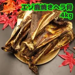 まめ犬用鹿骨 エゾ鹿焼きアバラ軟骨4kg 犬用おやつ 鹿肉 ジビエ 犬用鹿骨 エゾ鹿焼きアバラ軟骨4kg 犬用おやつ 鹿肉 ジビエ - メルカリ