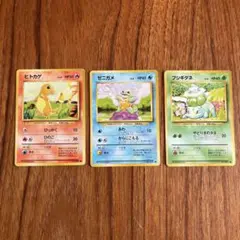 ポケモンカード 旧裏面 ヒトカゲ ゼニガメ フシギダネ 3枚セット
